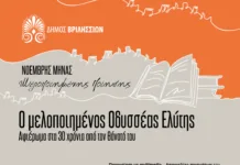 Δήμος Βριλησσίων: Αφιέρωμα στα 30 χρόνια από το θάνατο του Οδυσσέα Ελύτη