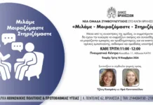 Νέα Ομάδα Συμβουλευτικής στο ΚΑΠΗ του Δήμου Βριλησσίων