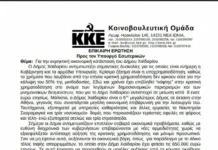 Στη Βουλή η οικονομική κατάσταση του Δήμου Χαϊδαρίου