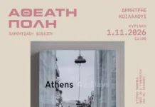 Παρουσίαση Βιβλίου “Athens 42 Days” στο Χαλάνδρι