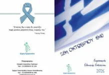 Εορταστικές εκδηλώσεις στον Δήμο Αμαρουσίου για την 28η Οκτωβρίου Κατάθεση στεφάνων στο μνημείο στο Μαρούσι