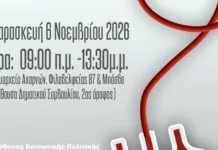 Εθελοντική αιμοδοσία στον Δήμο Αχαρνών στις 6 Νοεμβρίου Εθελοντική αιμοδοσία στο Δημαρχείο Αχαρνών