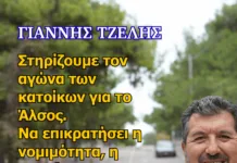 “Να επικρατήσει η νομιμότητα, η διαφάνεια και η προστασία του περιβάλλοντος”