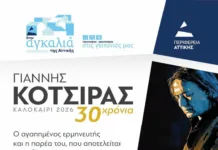 Νέα ημερομηνία (11/10) για τη μεγάλη συναυλία του Γιάννη Κότσιρα στον Άγιο Δημήτριο