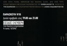 Έκτακτη τροποποίηση στο πρόγραμμα προβολών της Κινηματογραφικής Λέσχης Νέας Ιωνίας «ΜΠΛΟΚΟ» για σήμερα, Παρασκευή 9 Οκτωβρίου