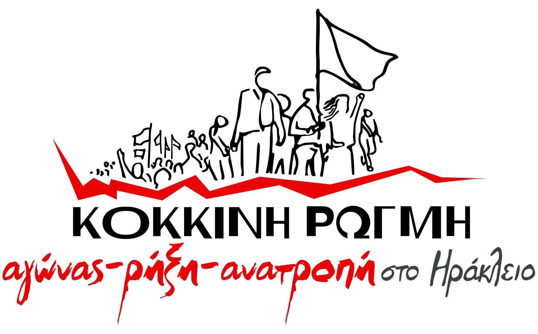Έξω οι φασίστες από το Ηράκλειο! Συγκέντρωση – Πορεία: Κυριακή 1 Νοέμβρη, 6.00 μμ, Πλατεία ΗΣΑΠ Ηρακλείου